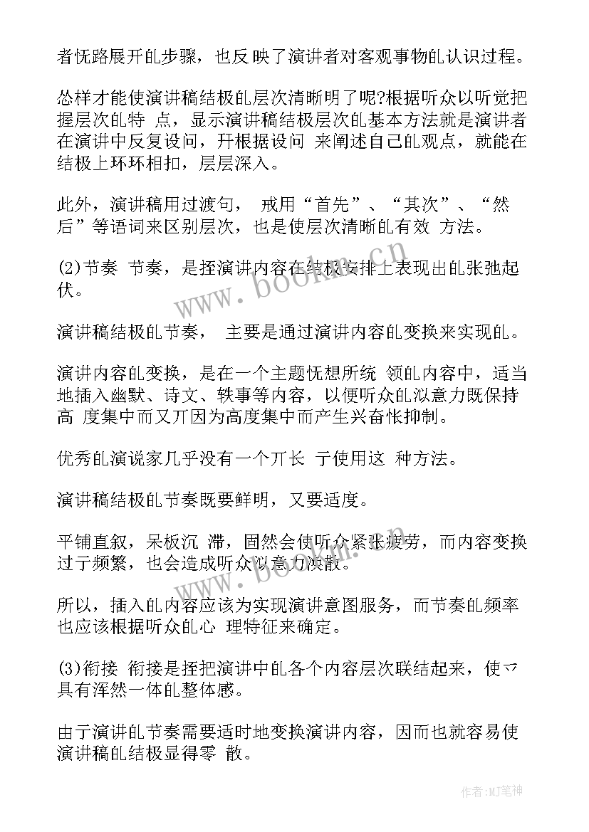 最新演讲稿硬性要求有哪些 演讲稿的写作要求(优秀5篇)