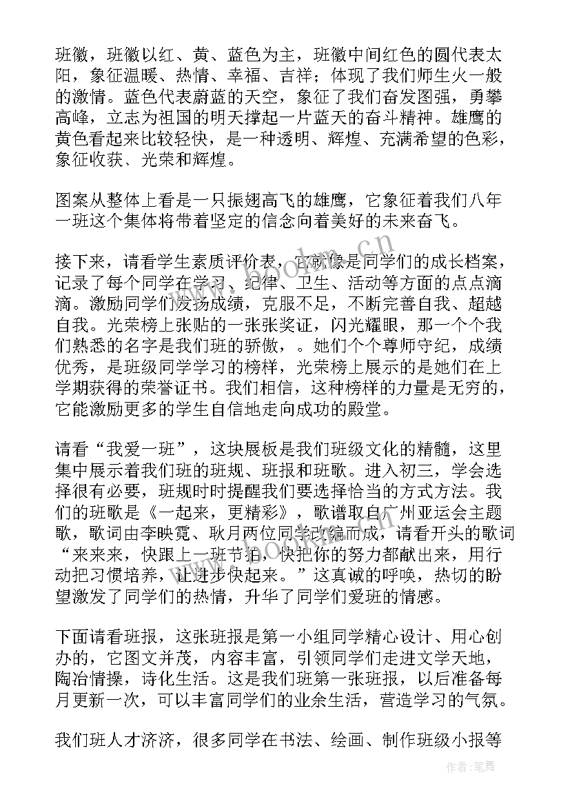 建设文明班级演讲稿三分钟(实用8篇)