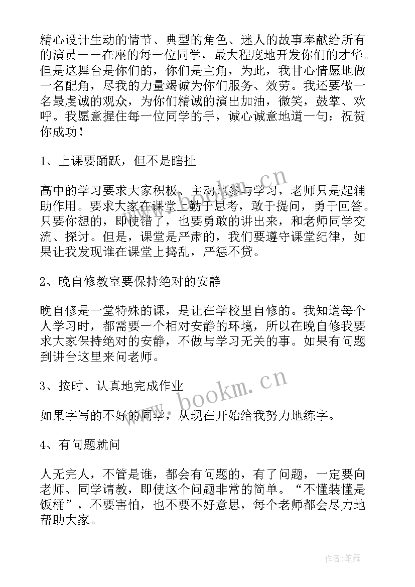 建设文明班级演讲稿三分钟(实用8篇)