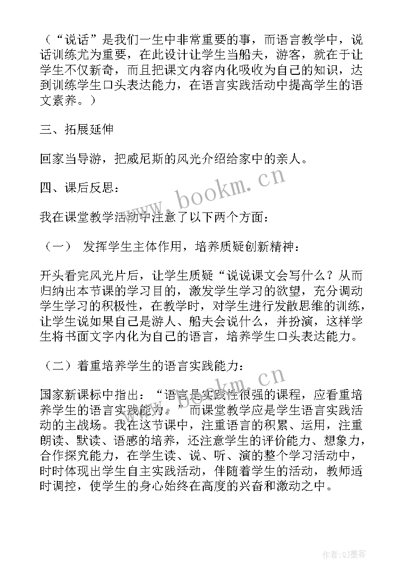 讲解威尼斯小艇 威尼斯的小艇教案(汇总5篇)