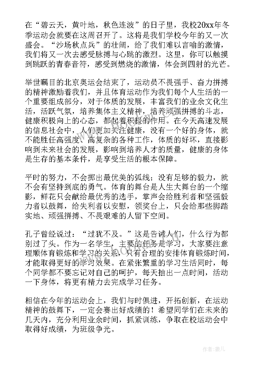 2023年田径队演讲(优质5篇)