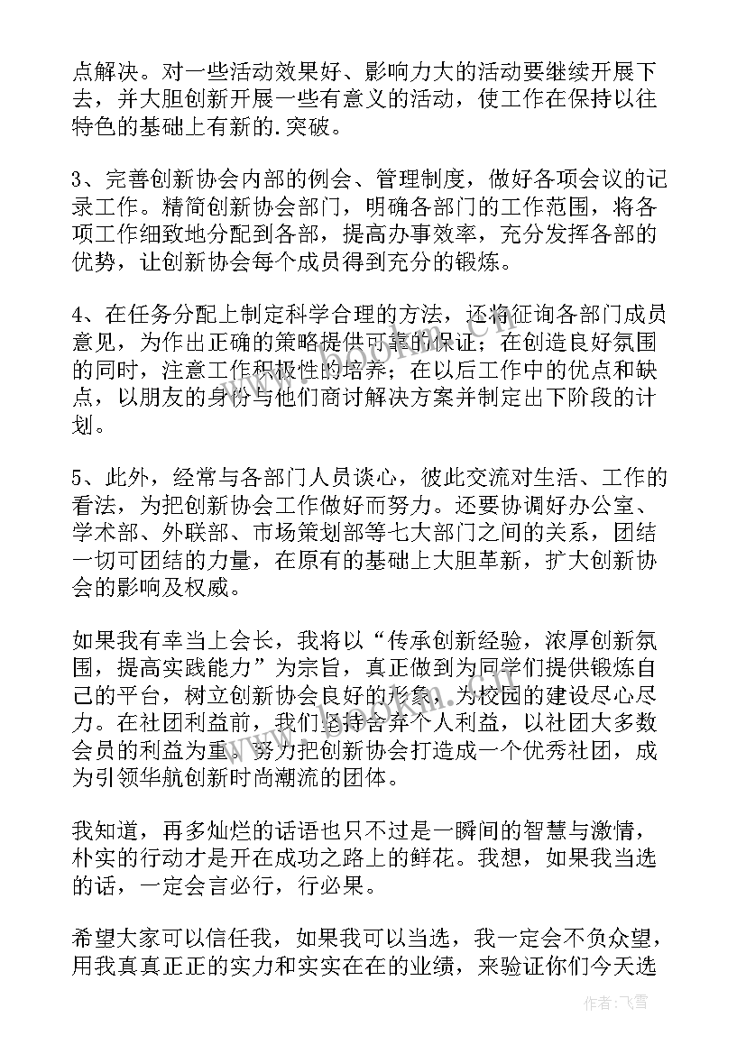 最新工人协会演讲稿 竞选协会会长演讲稿(汇总5篇)