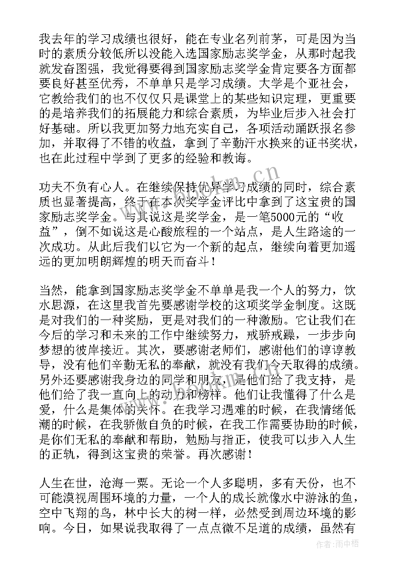 国家奖学金演讲稿 奖学金演讲稿(优质7篇)