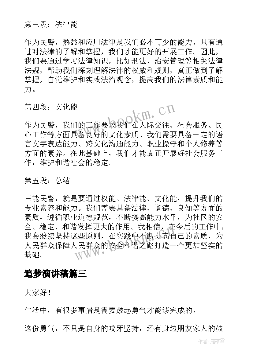 最新追梦演讲稿 竞选演讲稿学生竞聘演讲稿演讲稿(实用8篇)