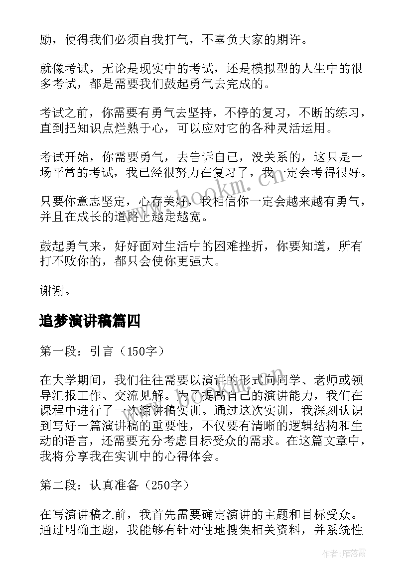 最新追梦演讲稿 竞选演讲稿学生竞聘演讲稿演讲稿(实用8篇)