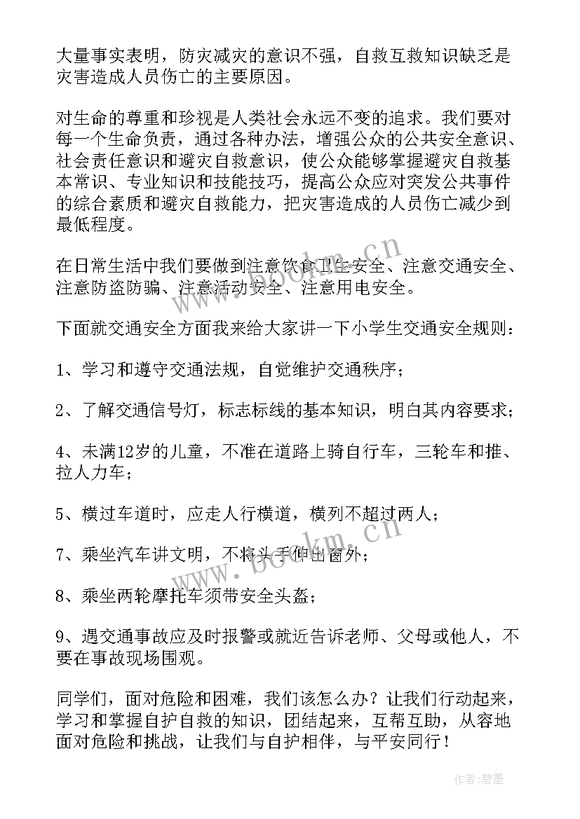 2023年防灾减灾安全教育演讲稿 防灾减灾演讲稿(优质9篇)