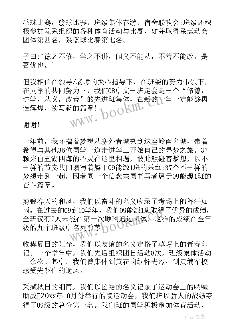 班级内演讲(大全6篇)