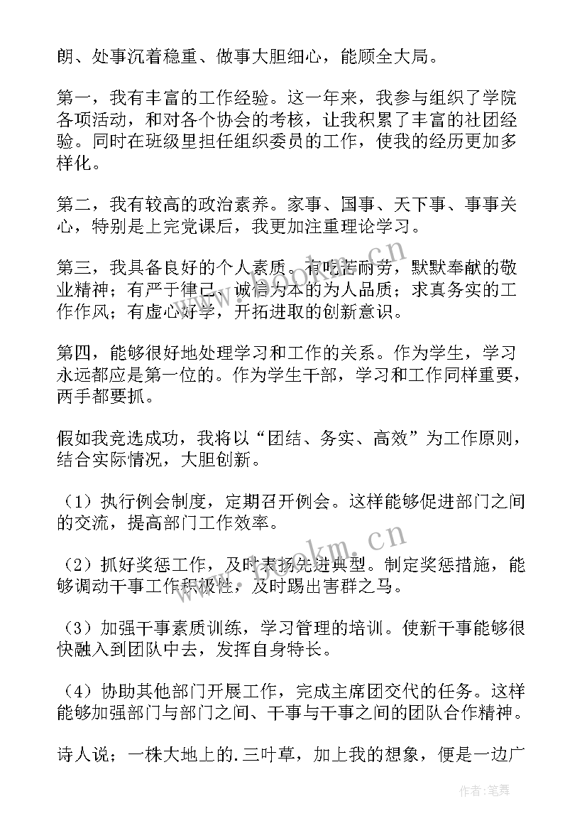 2023年竞选团委干部演讲稿 团委竞选演讲稿(优质7篇)