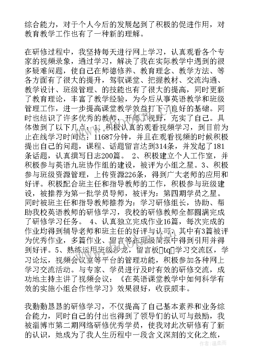 网络研修培训活动心得体会 网络研修培训心得体会(优秀6篇)