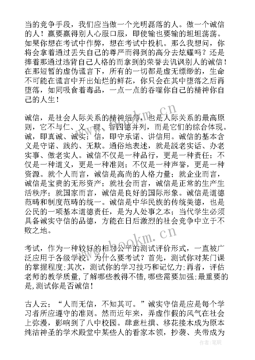 2023年诚信考试即兴演讲稿 诚信考试演讲稿(精选6篇)