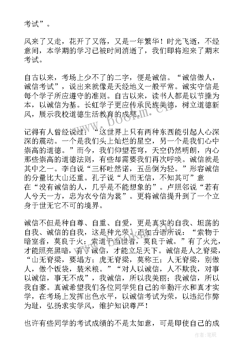 2023年诚信考试即兴演讲稿 诚信考试演讲稿(精选6篇)