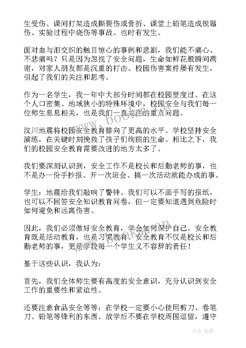 最新法治校园班会演讲稿(实用5篇)