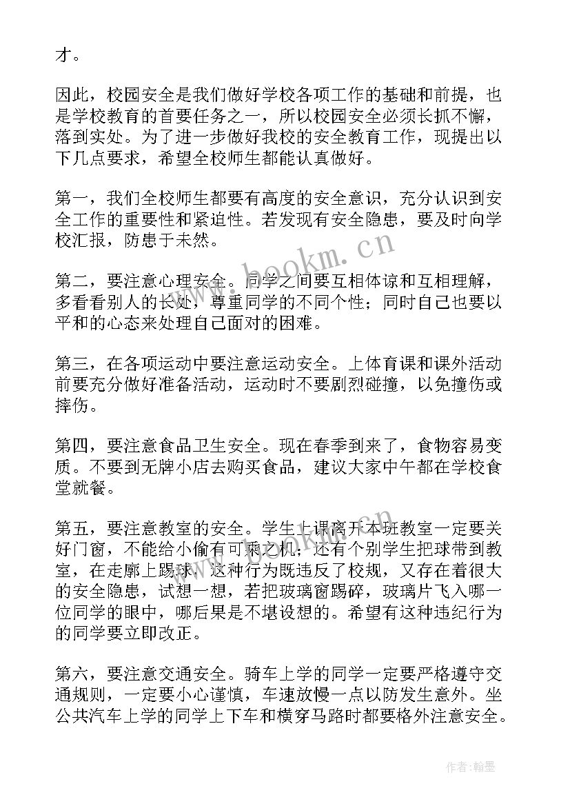 最新法治校园班会演讲稿(实用5篇)