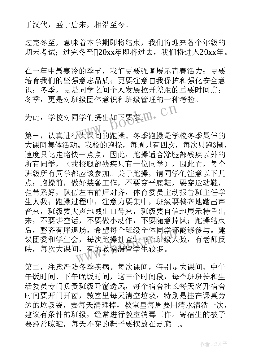 冬天演讲稿(汇总7篇)