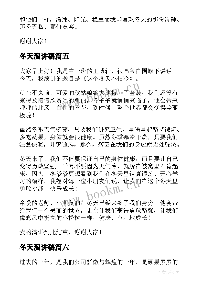 冬天演讲稿(汇总7篇)