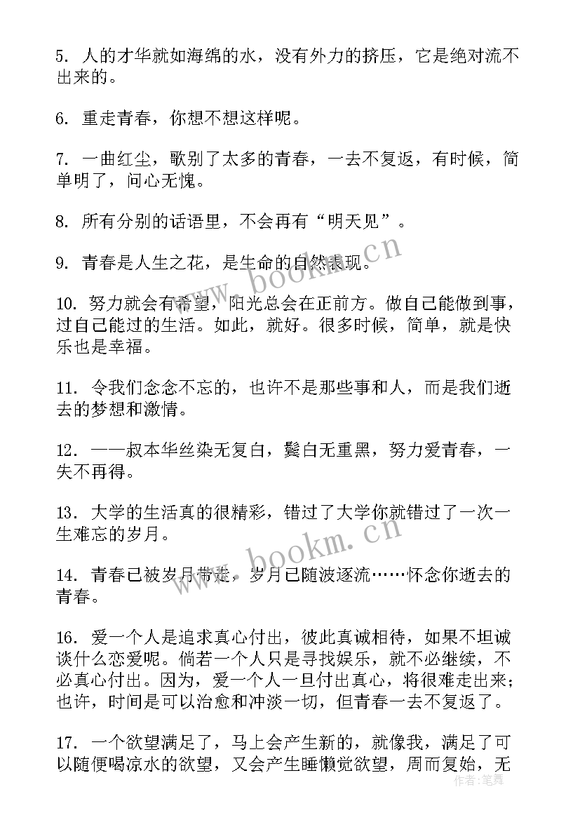 青春不再来演讲稿(实用5篇)