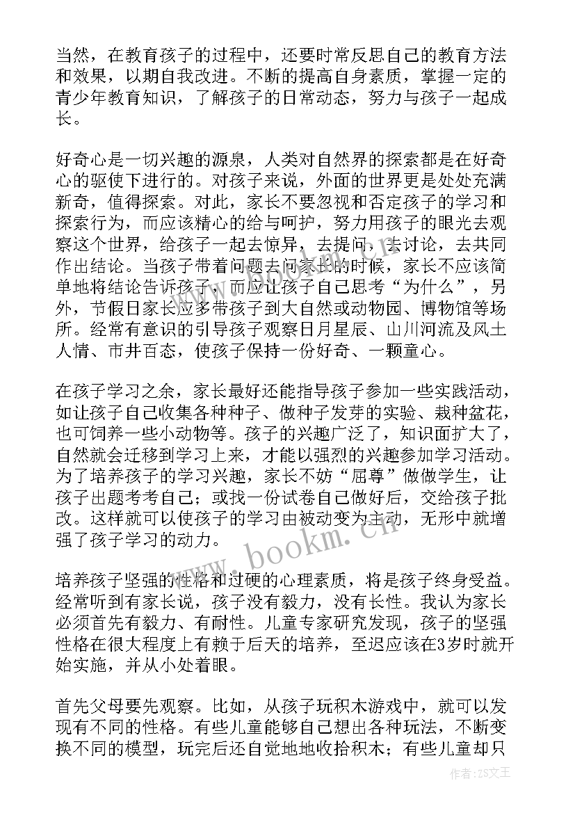 教育始于家庭 家庭教育演讲稿(实用7篇)