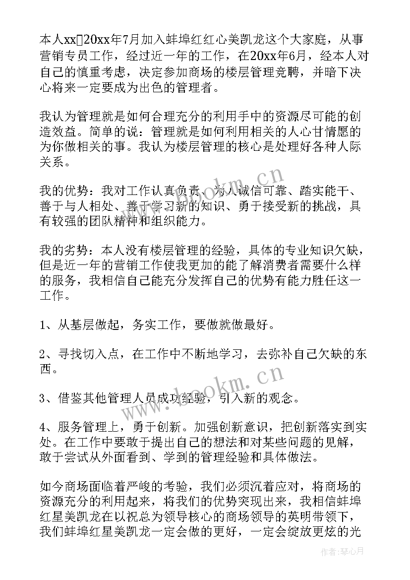 2023年楼层管家演讲稿(大全5篇)