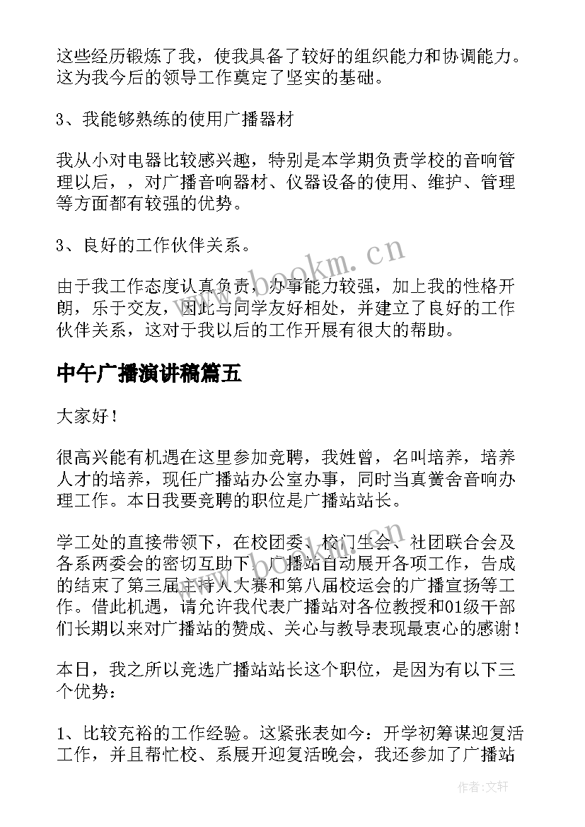 2023年中午广播演讲稿 广播站演讲稿(优质10篇)