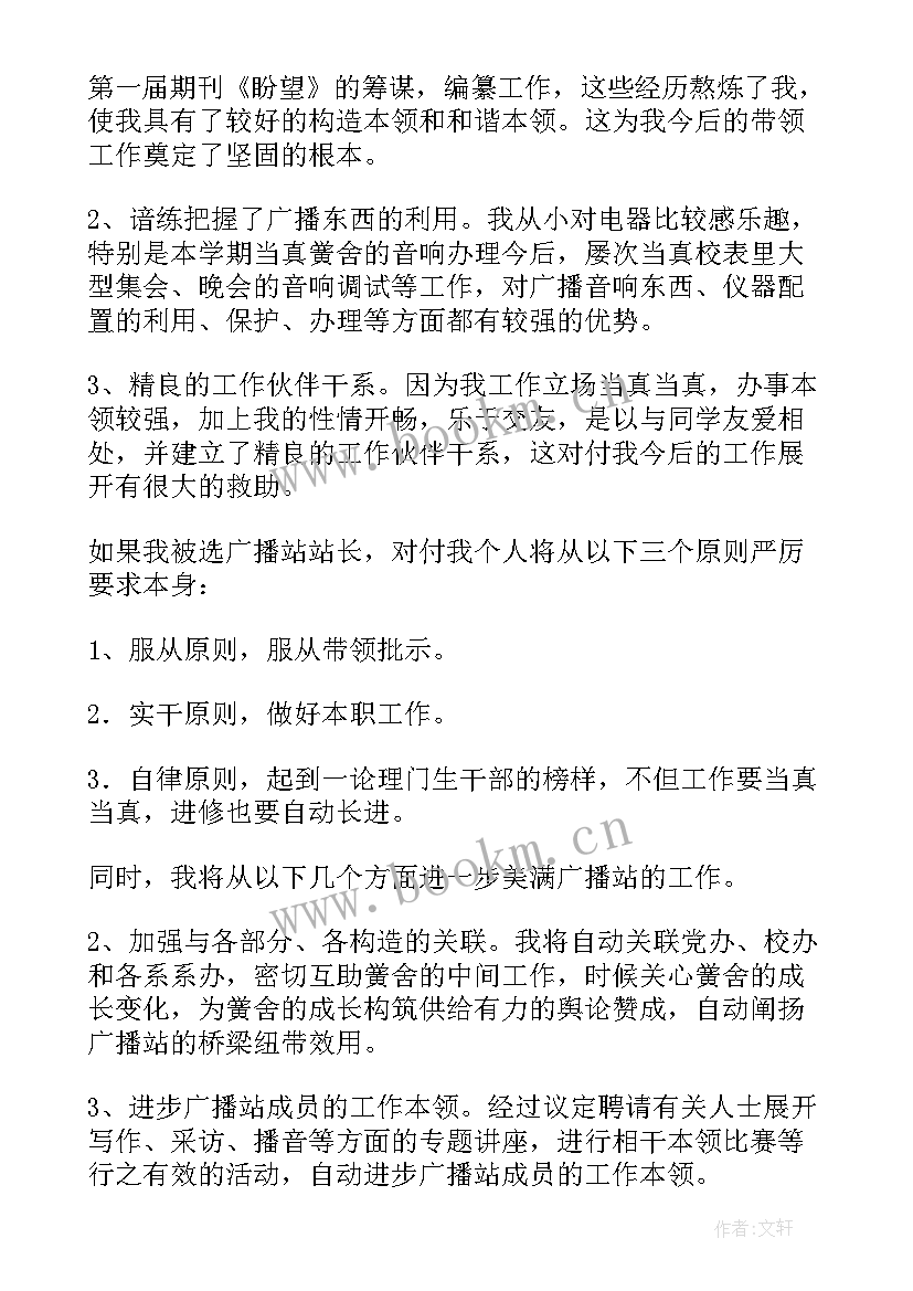 2023年中午广播演讲稿 广播站演讲稿(优质10篇)