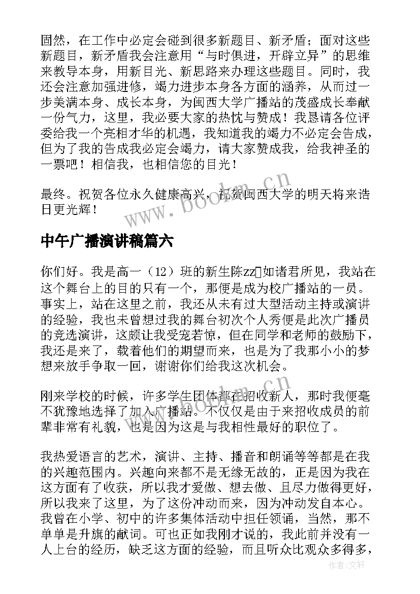 2023年中午广播演讲稿 广播站演讲稿(优质10篇)