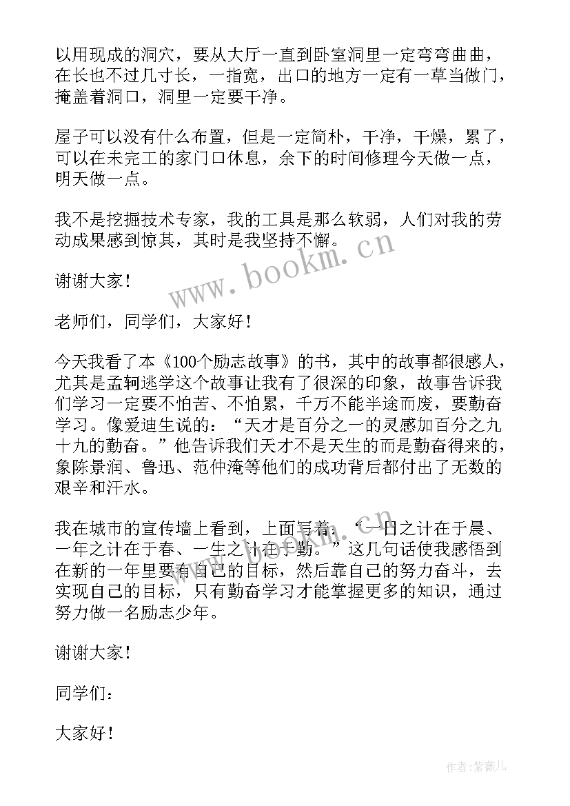 2023年地磅验收的个标准 励志演讲稿演讲稿(模板7篇)