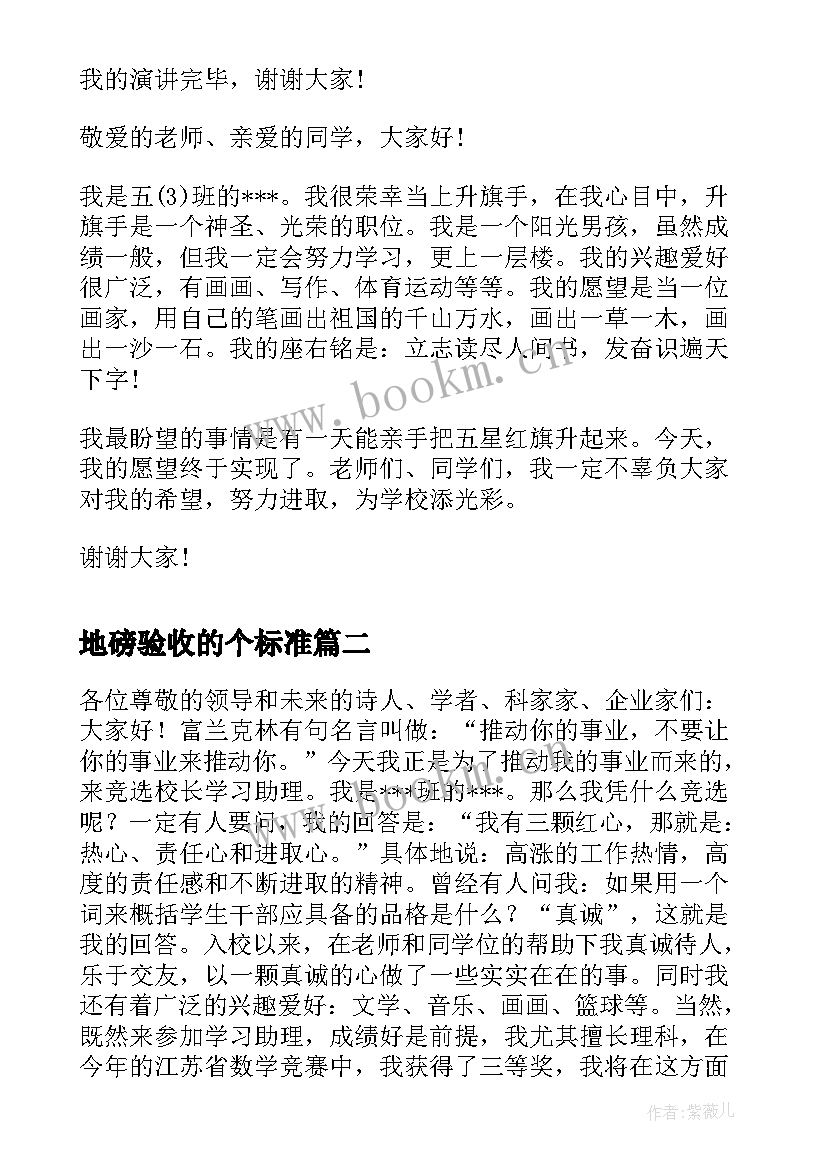 2023年地磅验收的个标准 励志演讲稿演讲稿(模板7篇)