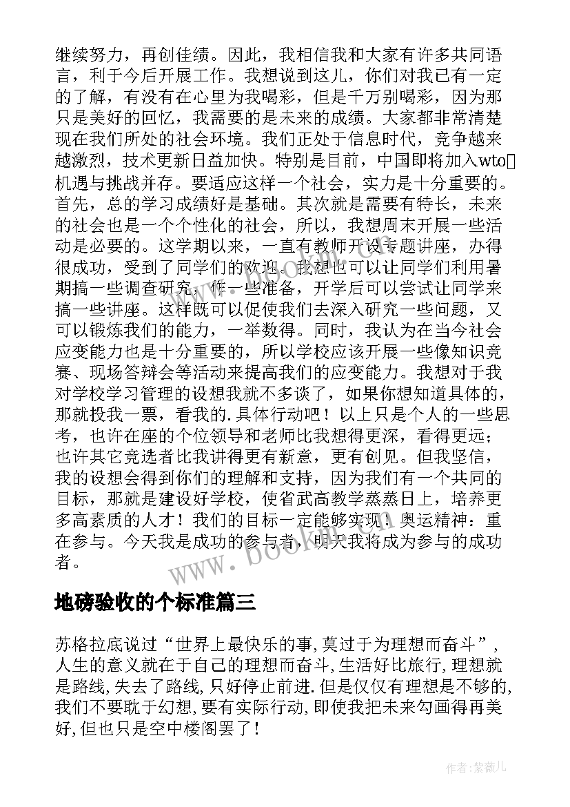 2023年地磅验收的个标准 励志演讲稿演讲稿(模板7篇)