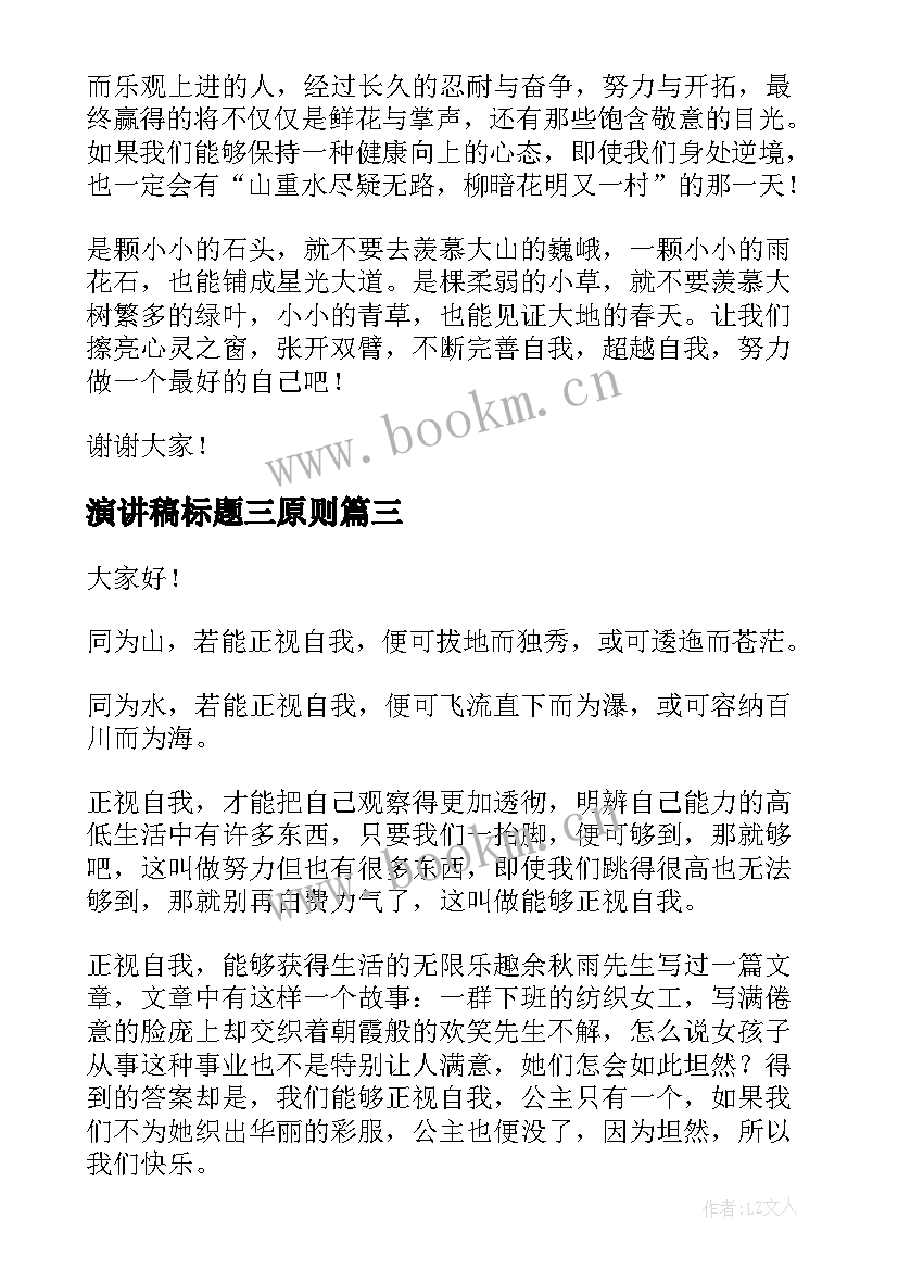 2023年演讲稿标题三原则 推销自己的演讲稿(优质5篇)