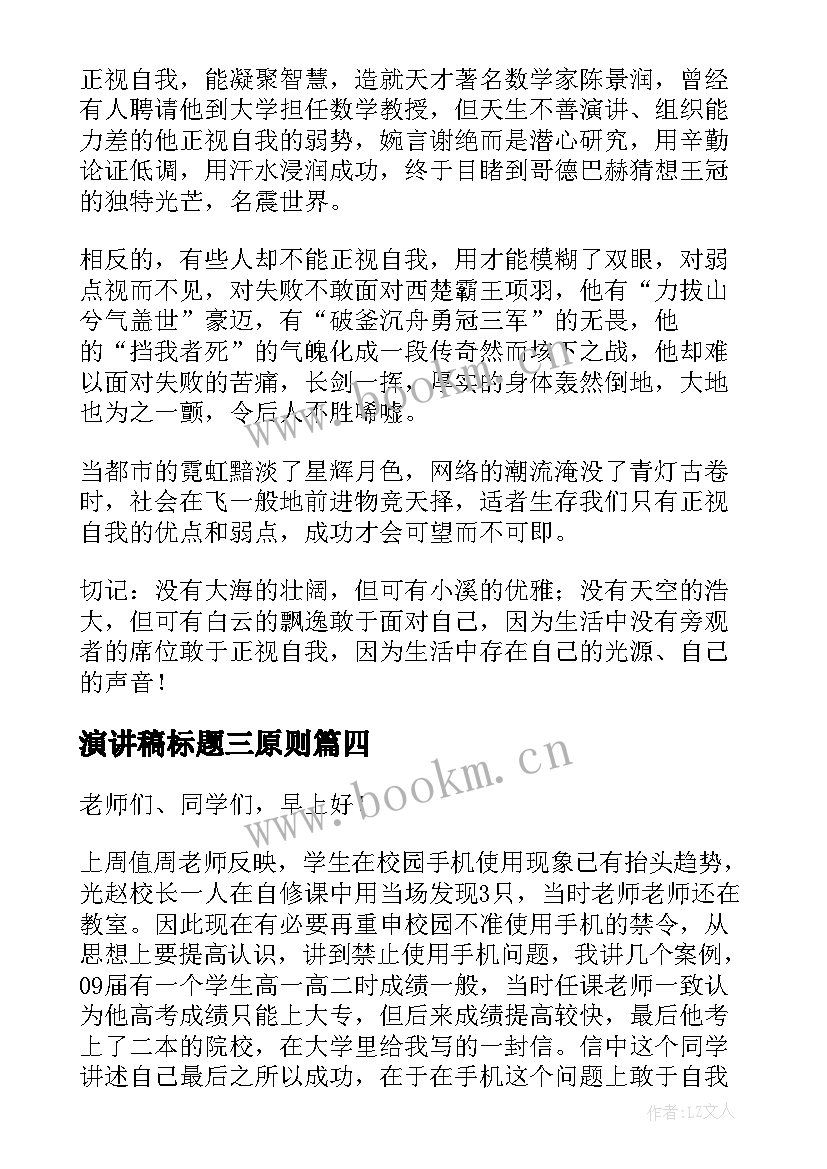 2023年演讲稿标题三原则 推销自己的演讲稿(优质5篇)