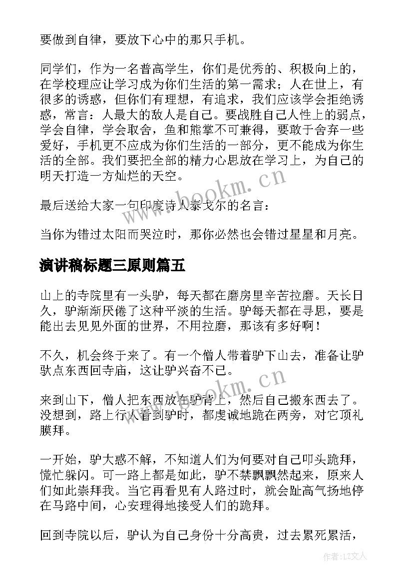 2023年演讲稿标题三原则 推销自己的演讲稿(优质5篇)