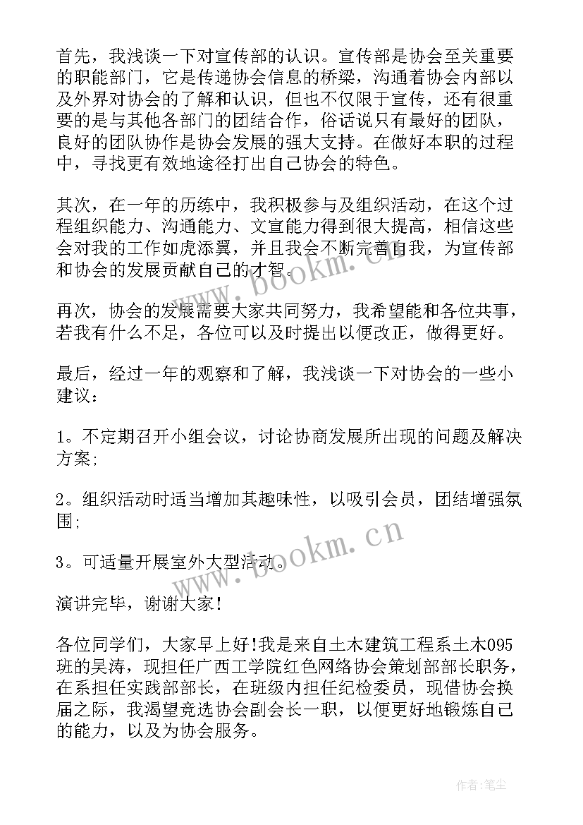 模特社团换届演讲稿三分钟 社团部长换届演讲稿(优秀6篇)