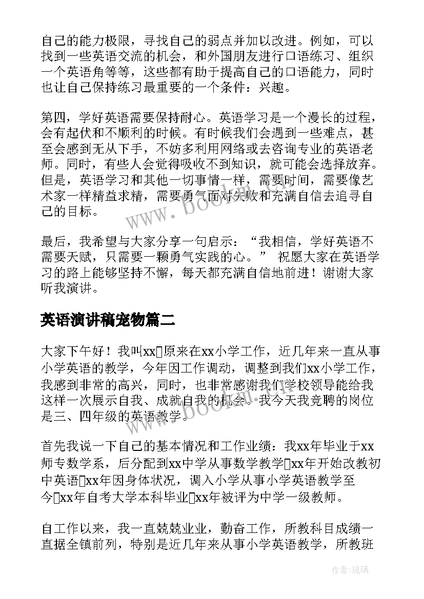 英语演讲稿宠物(通用8篇)