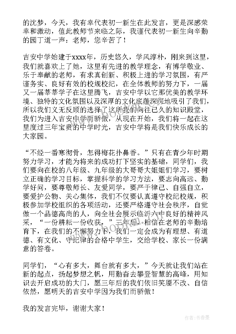 最新新学期开学演讲稿高中学生(汇总5篇)