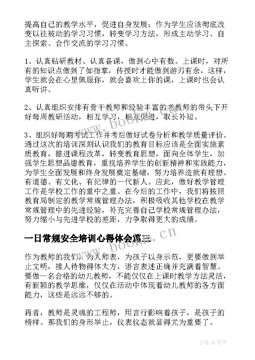 2023年一日常规安全培训心得体会 一日幼儿园幼师培训心得体会(优秀5篇)