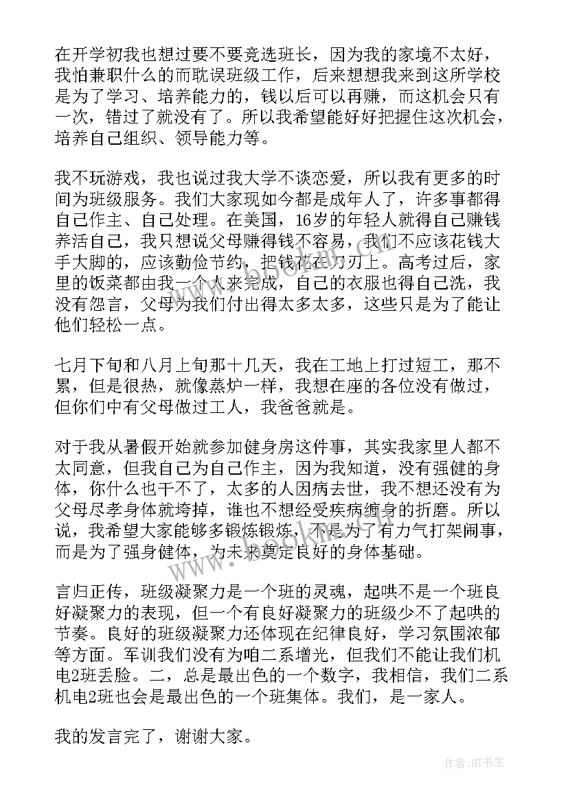 大学生竞选演讲稿(通用5篇)