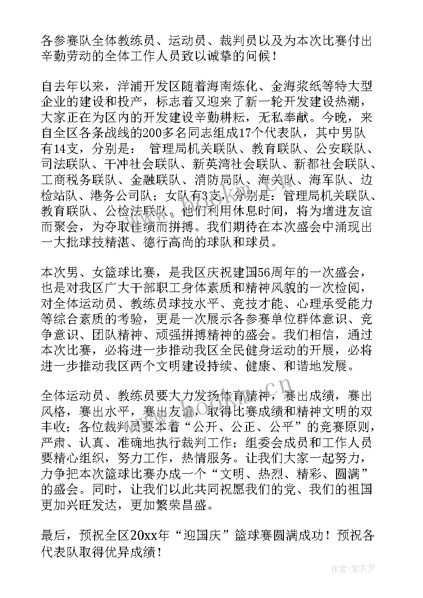 热爱篮球演讲稿 热爱祖国演讲稿热爱祖国热爱新疆演讲稿(模板5篇)