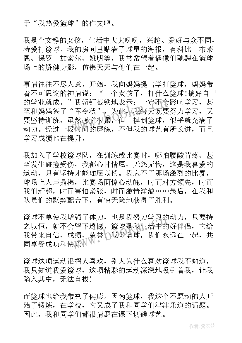 热爱篮球演讲稿 热爱祖国演讲稿热爱祖国热爱新疆演讲稿(模板5篇)