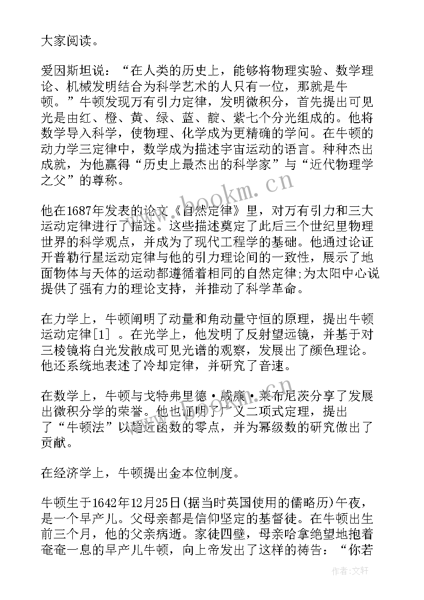 最新牛顿与苹果的故事演讲稿(汇总9篇)