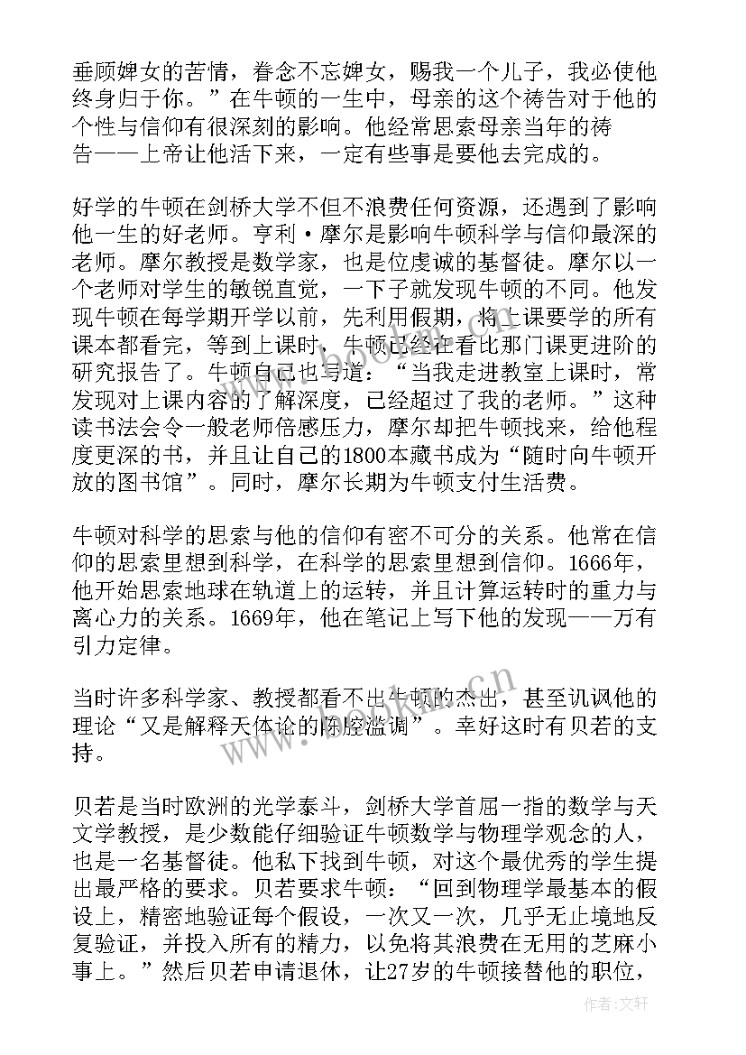 最新牛顿与苹果的故事演讲稿(汇总9篇)