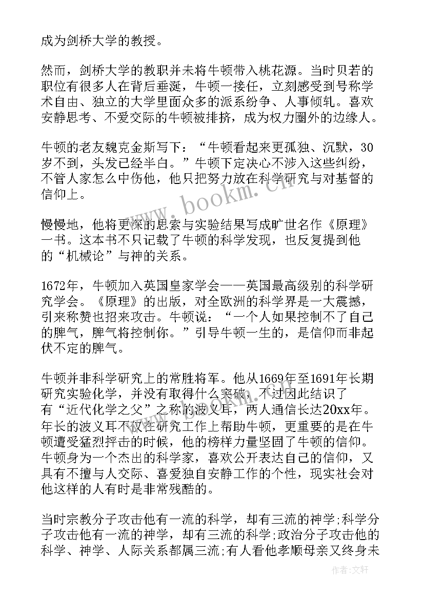 最新牛顿与苹果的故事演讲稿(汇总9篇)