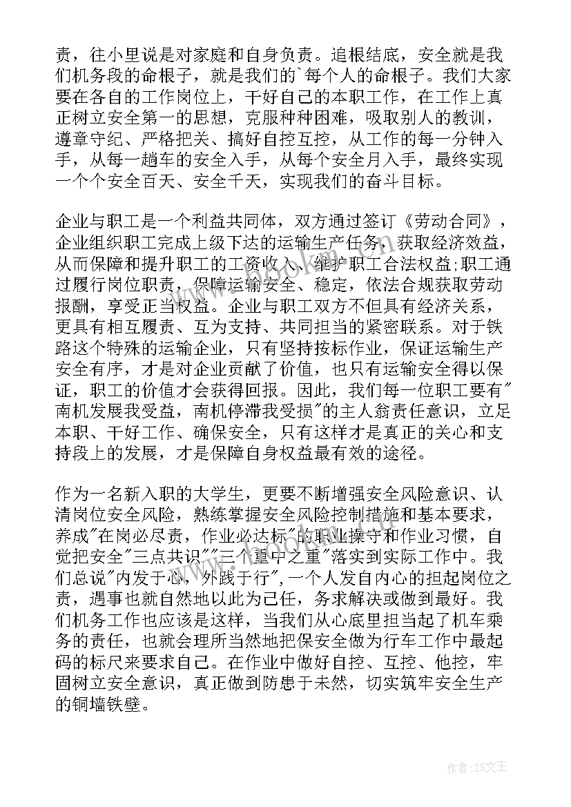 铁路劳动模范心得体会 铁路安全的演讲稿(通用9篇)