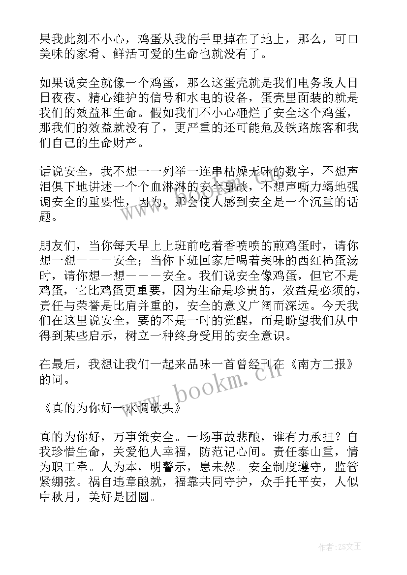 铁路劳动模范心得体会 铁路安全的演讲稿(通用9篇)