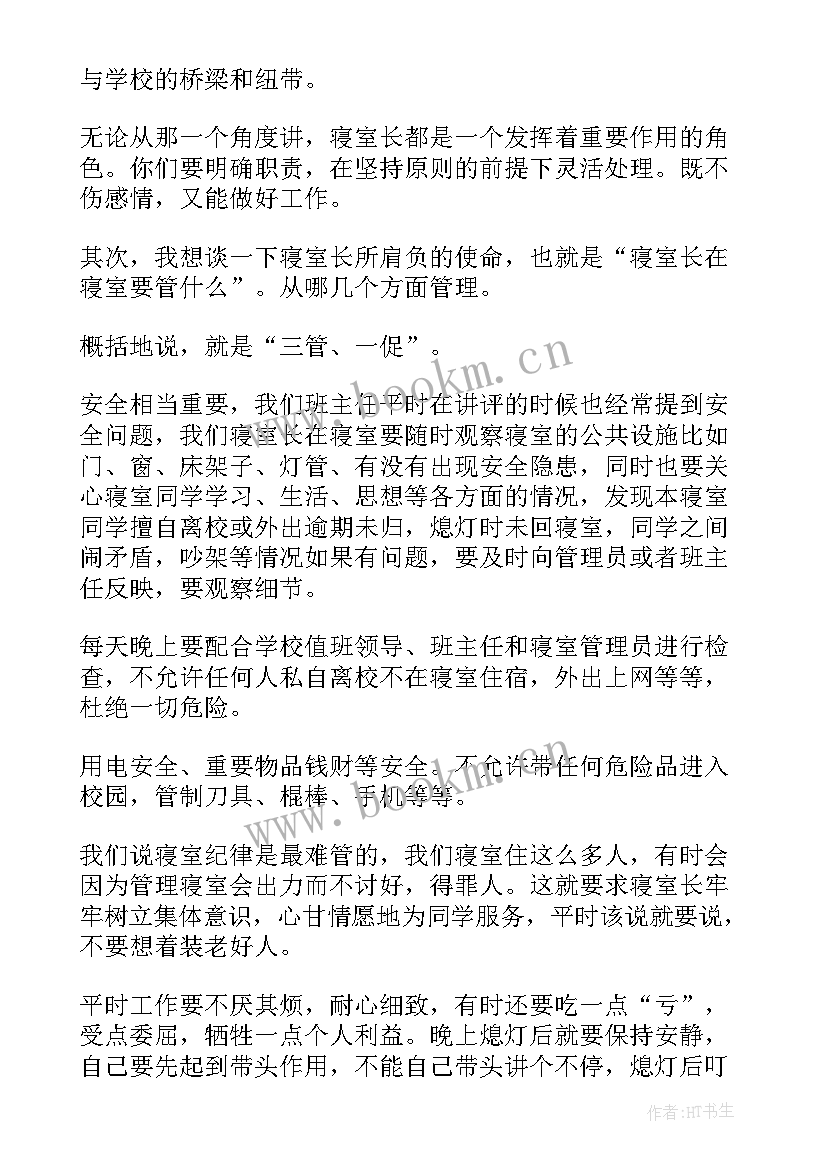 宿舍演讲稿三分钟(优质5篇)