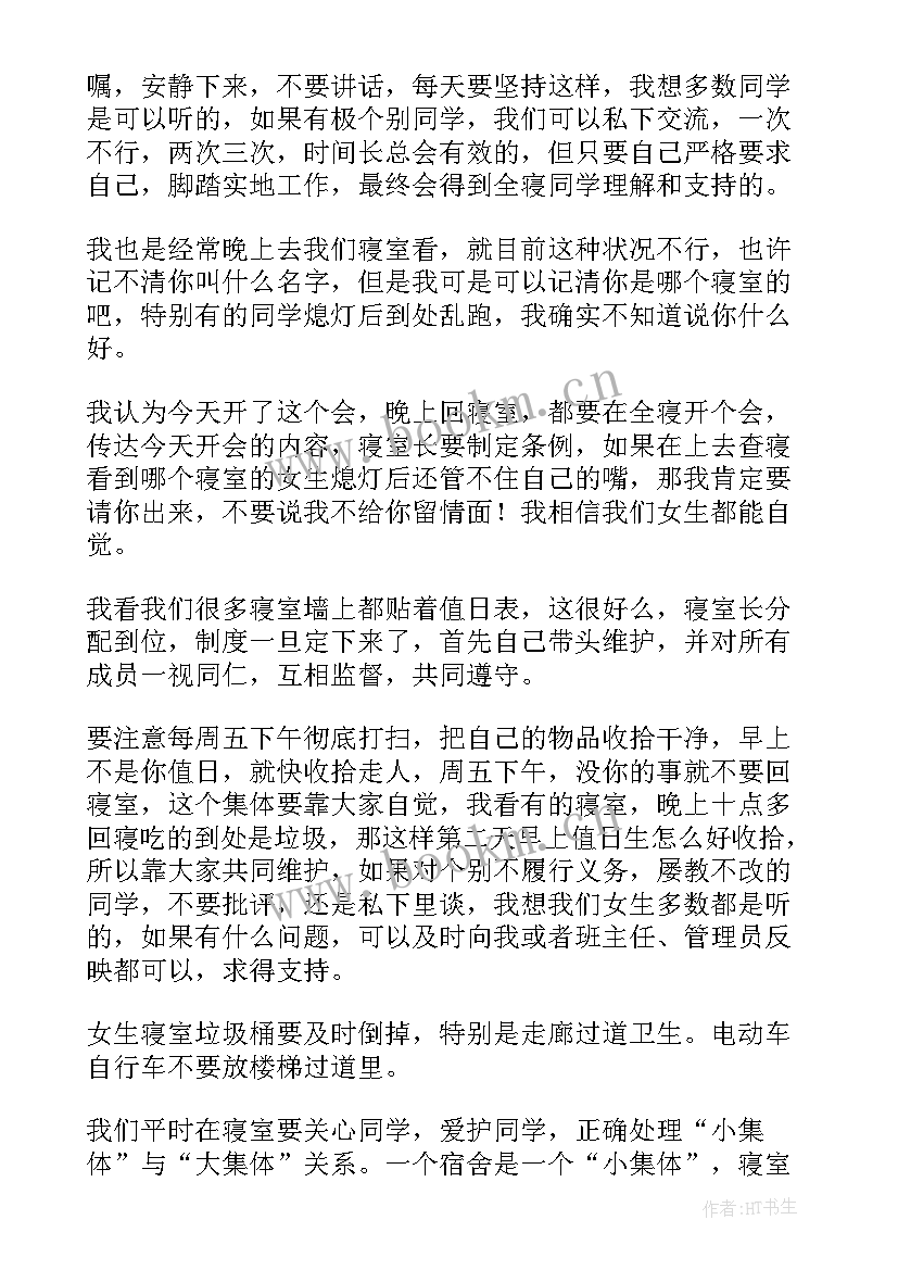 宿舍演讲稿三分钟(优质5篇)