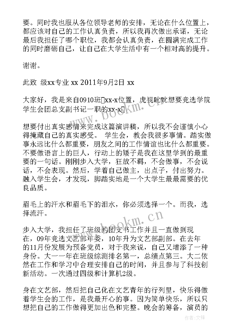 最新竞选报刊编辑演讲稿 编辑员竞选演讲稿(优质5篇)