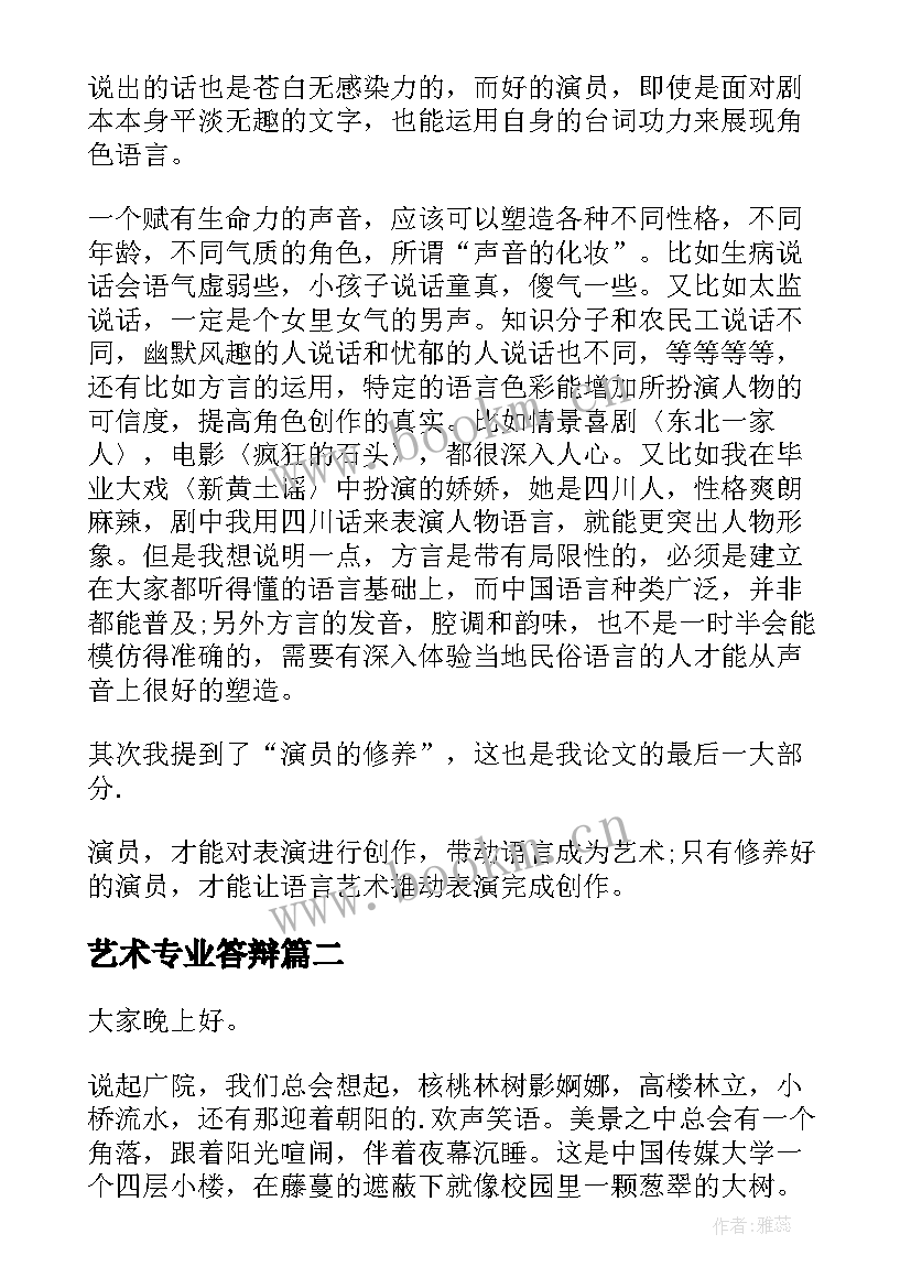 2023年艺术专业答辩 毕业答辩演讲稿(大全5篇)