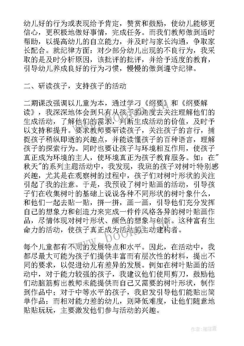 2023年幼儿园班会后感悟心得 幼儿园教师心得体会(优秀5篇)