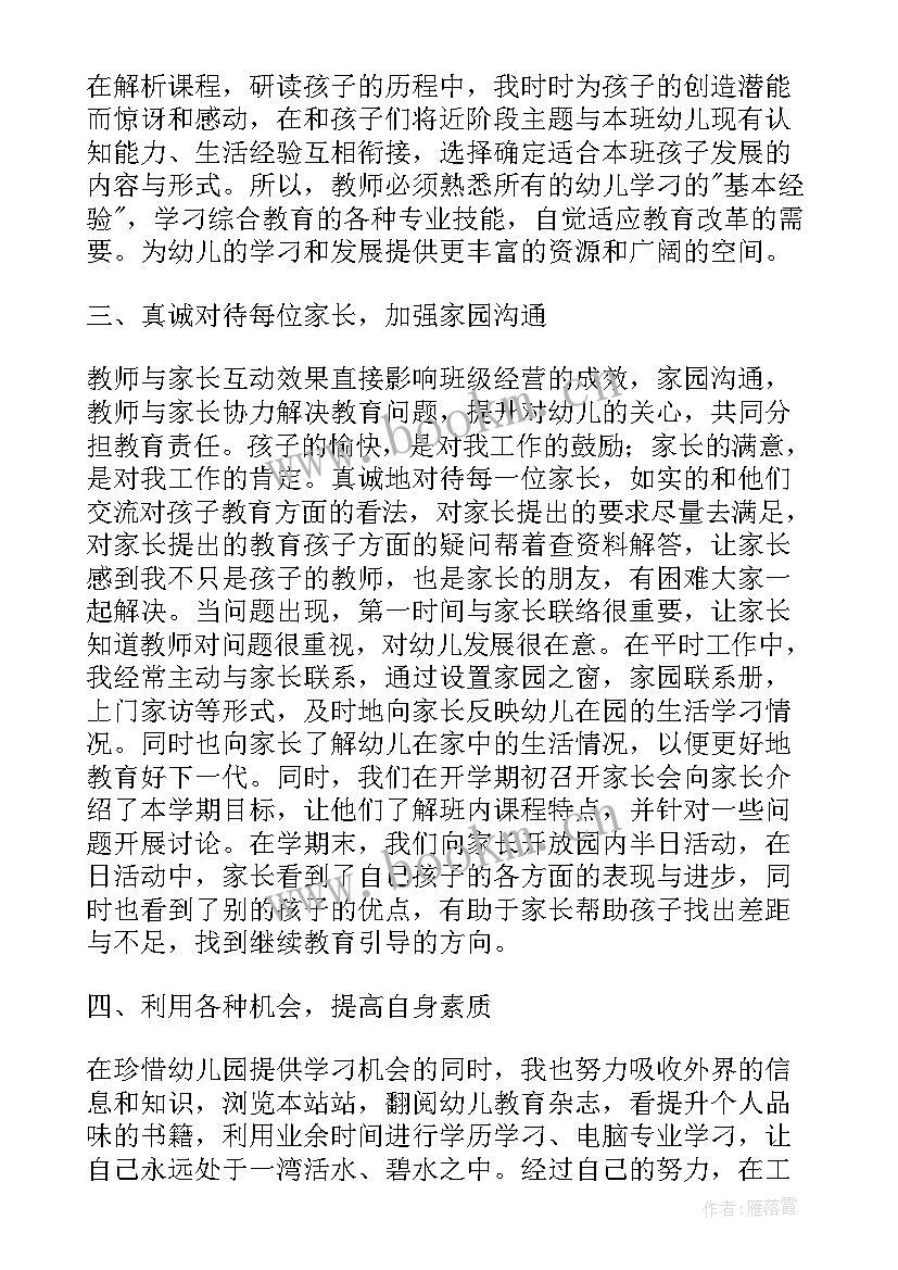 2023年幼儿园班会后感悟心得 幼儿园教师心得体会(优秀5篇)