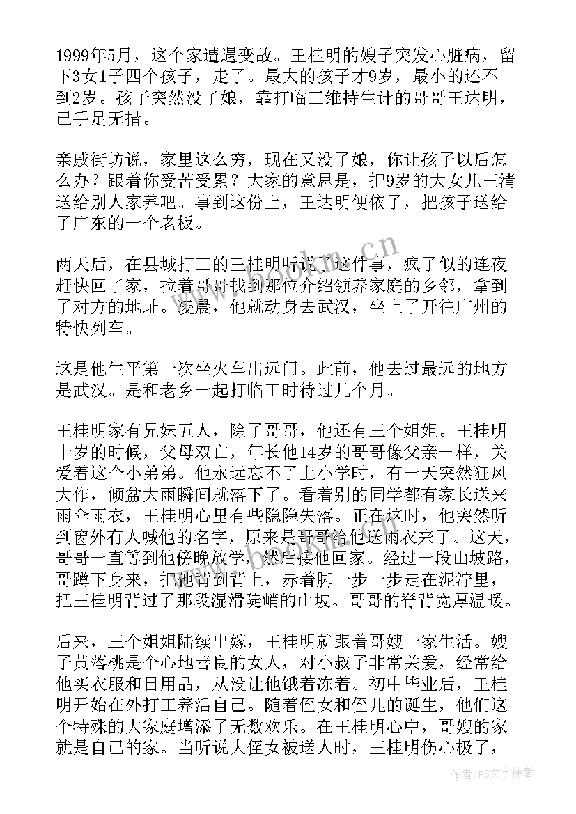 最新十兄弟介绍 兄弟的演讲稿(优秀7篇)